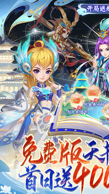 天书奇谈(0.1折超兽免费版)的图册