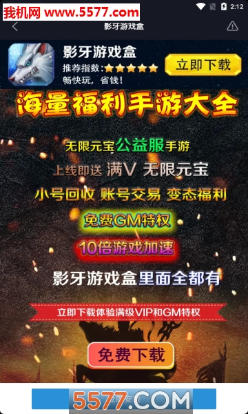 影牙游戏盒子的图册