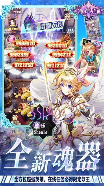 幸运草骑士GM版的图册