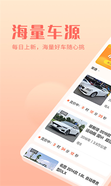 一槌乐拍车二手车安卓版的图册