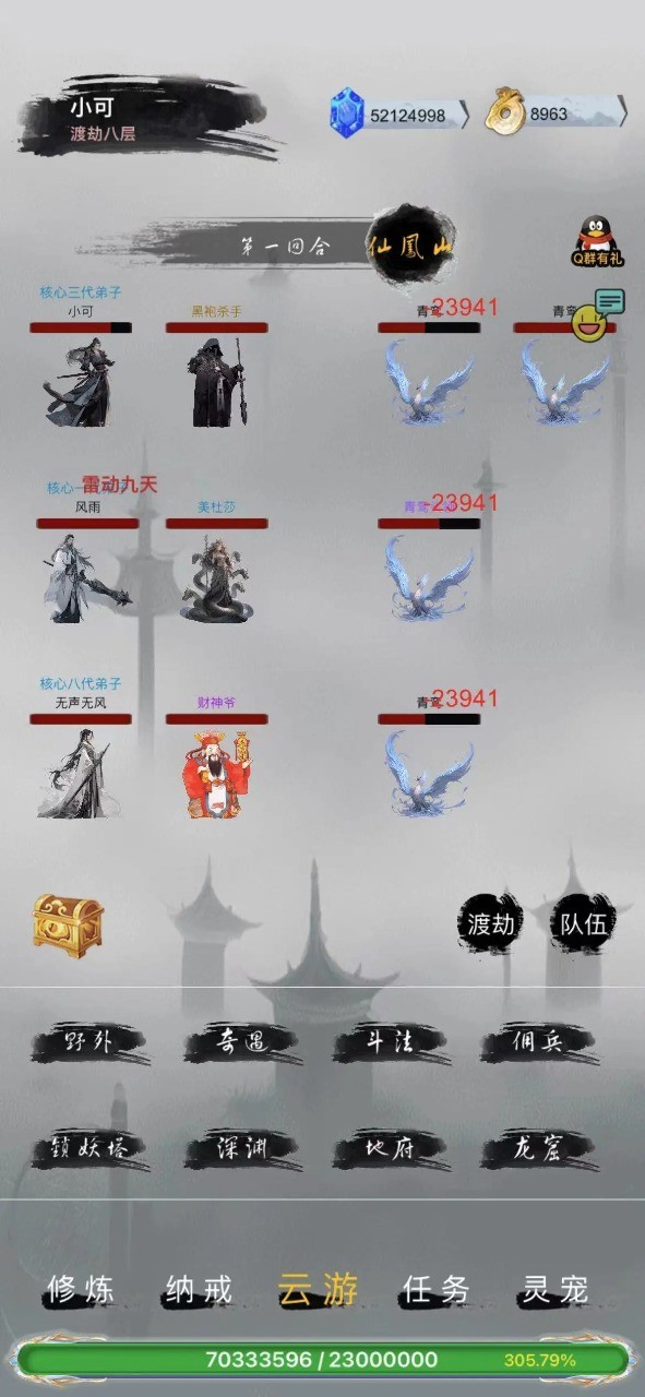 全民修真时代的图册