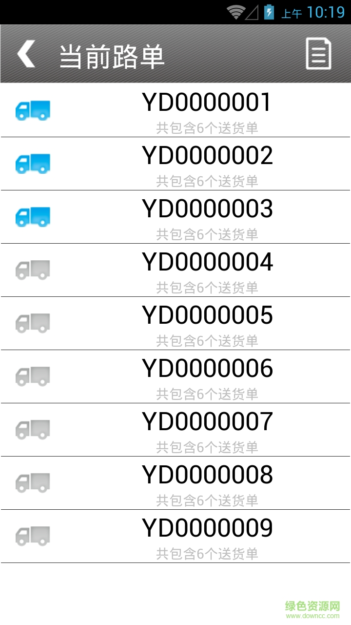 手机顶通订单跟踪系统的图册