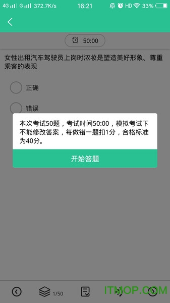 网约车考试通的图册