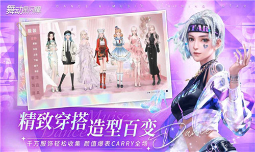 舞动星闪耀内测版的图册