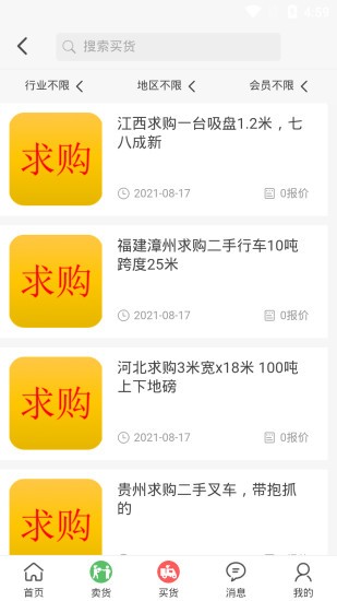 八闽废帮(废料交易)的图册