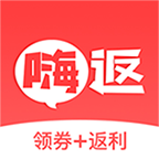 嗨返官方版(领券返利)