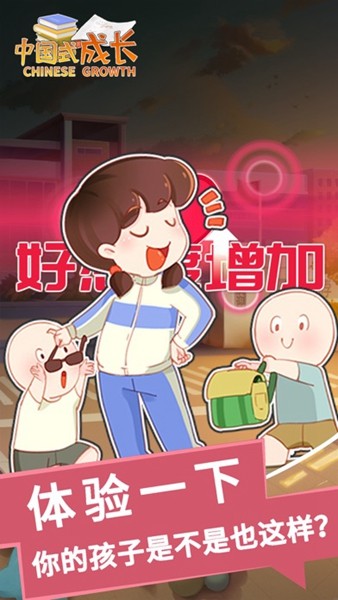 中国式成长的图册