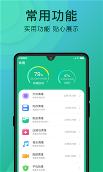 手机垃圾清理师的图册