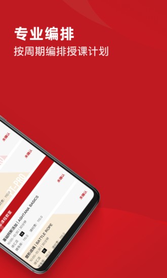 爱动排课端最新版的图册