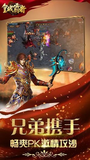 皇城霸者的图册