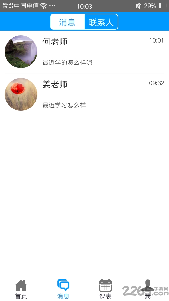 我享学老师版app的图册