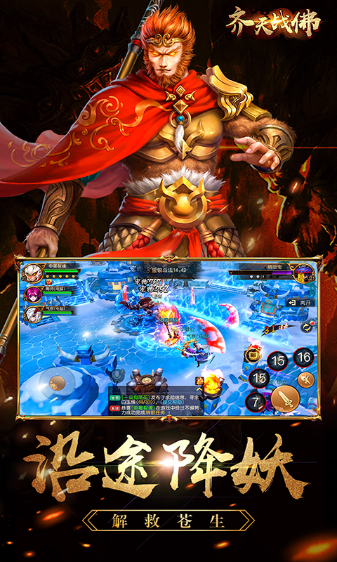 齐天战佛的图册