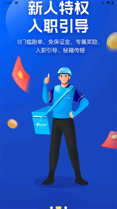 蜂鸟众包骑手app最新版的图册