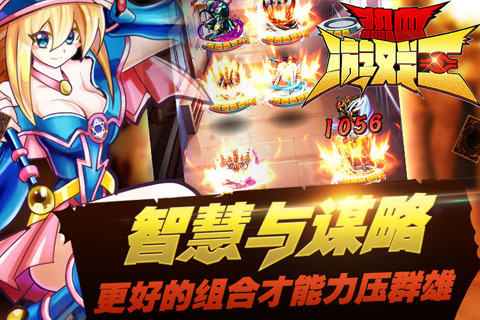 益玩热血游戏王的图册