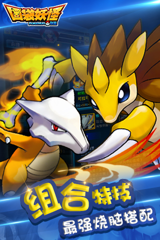 口袋妖怪联盟无限钻石版的图册