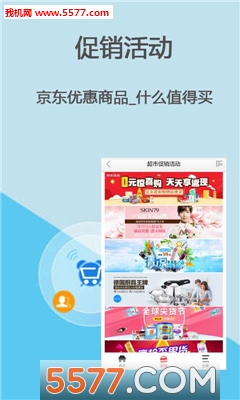 京东超市(网上购物)的图册