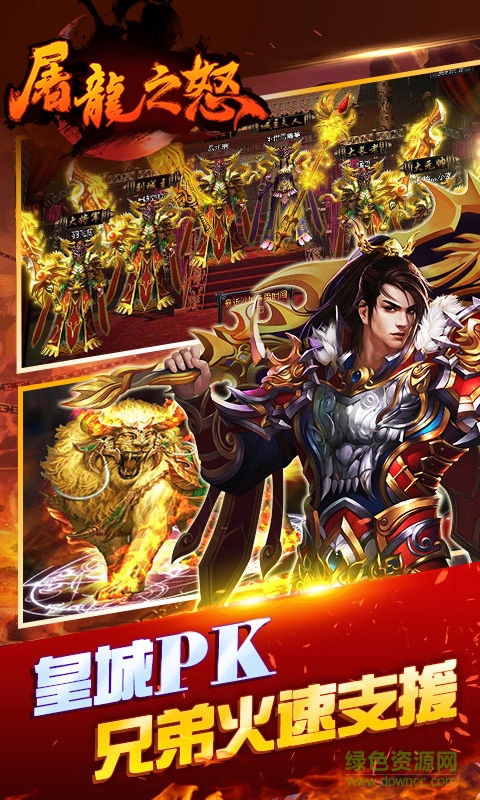 屠龙之怒合击版手游的图册