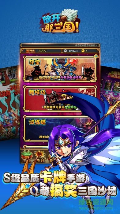 放开那三国木蚂蚁折扣端的图册