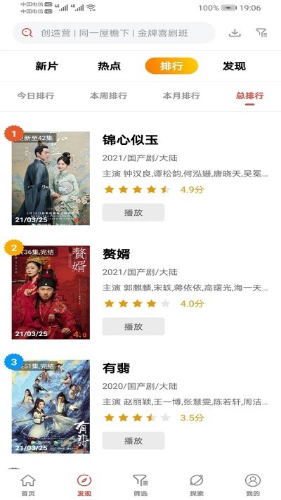 傻猫追剧平台的图册