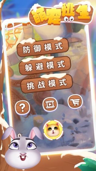 萌宠逃生的图册