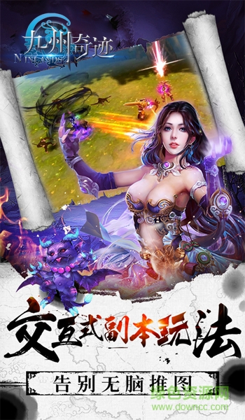 九州奇迹内购修改版的图册