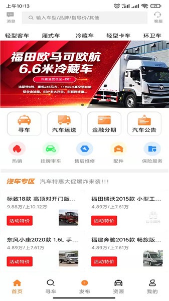 专汽之家app的图册