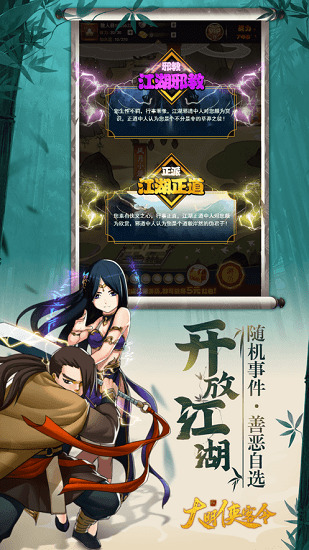 大明侠客令手游(剑侠传奇)的图册