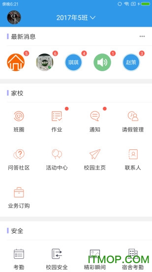 iSchool爱上学教师版的图册