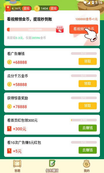 记得赚安卓的图册