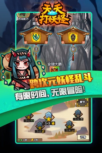 天天打妖怪的图册