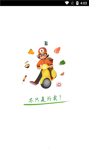 宅乐宝外卖平台的图册