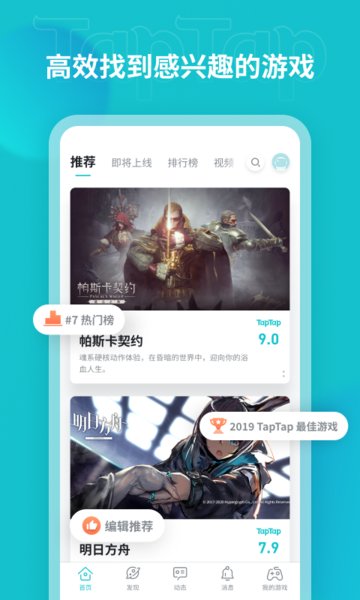 taptap游戏平台手机版app的图册