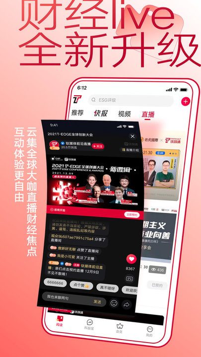 钛媒体app最新版的图册