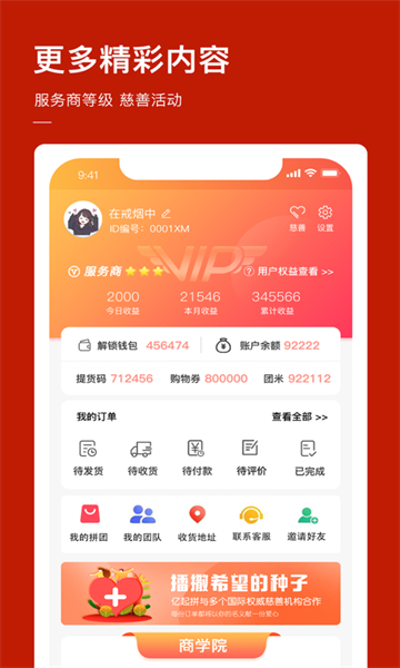 亿起拼安卓版的图册