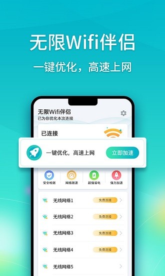 无限wifi伴侣手机客户端的图册
