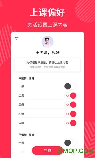 趣练舞老师端手机版的图册