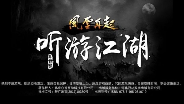 听游江湖风云再起盲人版游戏的图册