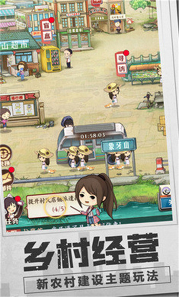 乡村爱情之经营人生的图册