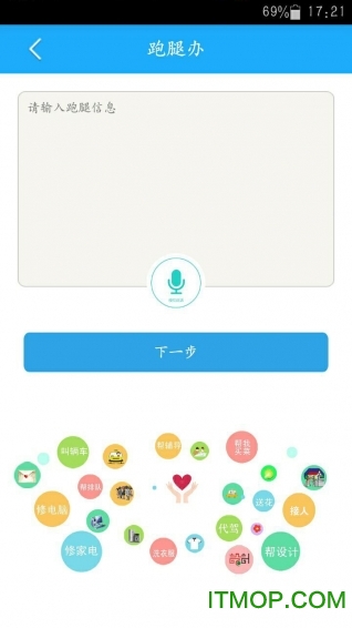 飞毛腿跑腿手机版的图册