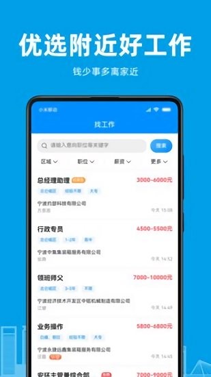 阿拉招聘网app的图册