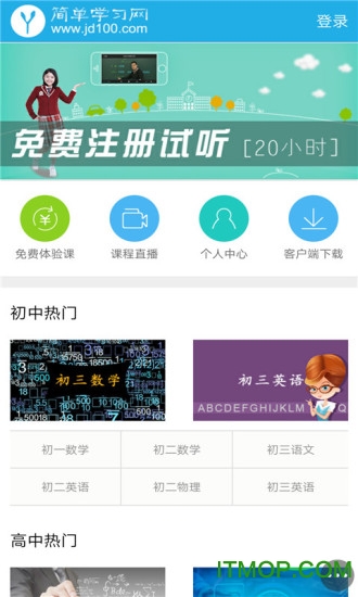 简单学校网app的图册