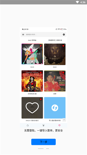 极乐音乐在线试听的图册