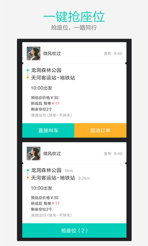 快手拼车司机端app软件的图册