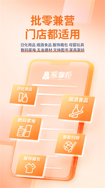 管家婆熊掌柜手机版的图册