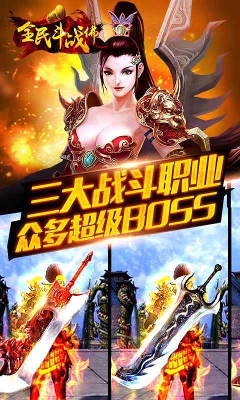 全民斗战佛公益服的图册