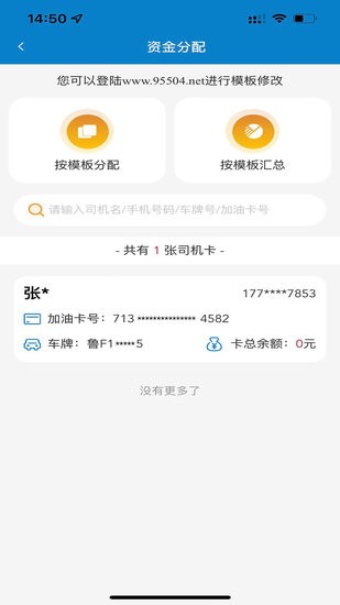 中油企业端app的图册