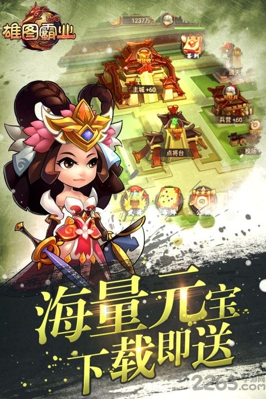 雄图霸业手游安锋版的图册