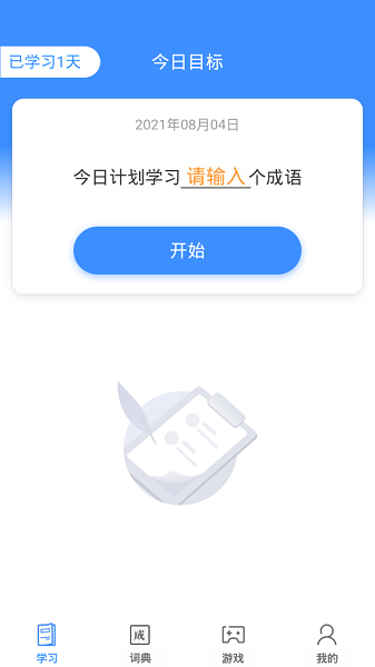聚迈多多成语学习软件的图册