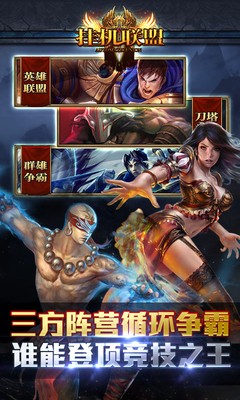 挂机联盟的图册