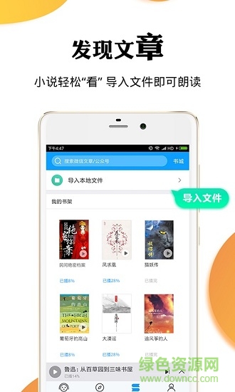 讯飞有声高清正式无广告的图册